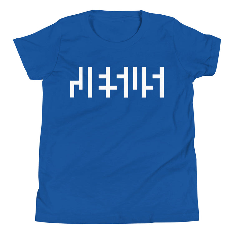 JESU5 Negative Space | Youth Tee | True Royal Blue with White Print | Get Bold Gear | Coolest CHRISTlAN Clothing on the Planet